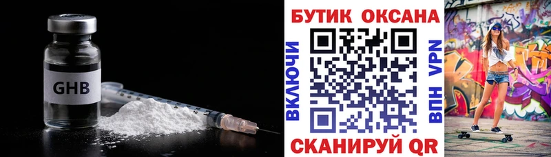 БУТИРАТ оксибутират  Салаир 
